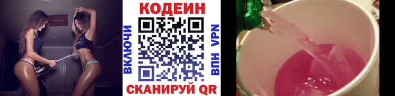 Кодеиновый сироп Lean Purple Drank  Сланцы 